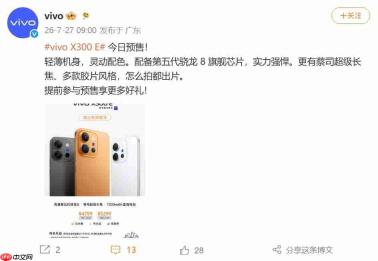 vivo X300 E今日开启预售：骁龙8Gen5加持，7200mAh大电池蔡司影像旗舰4799元起