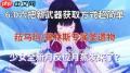 原神6.0武器图纸获取方法