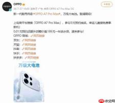 OPPO首款万级电池机型登场!A7 Pro Max正式官宣:10000mAh单电芯+80W快充,主打超长续航
