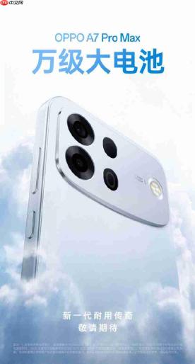 OPPO首款万级电池机型登场!A7 Pro Max正式官宣:10000mAh单电芯+80W快充,主打超长续航