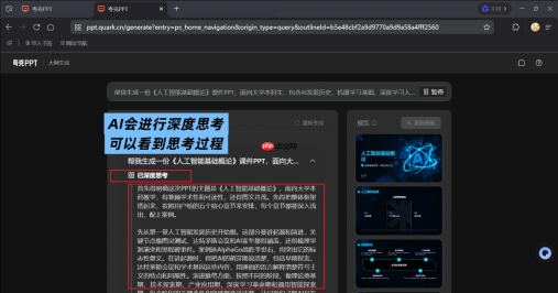 夸克电脑版免费AI一键生成PPT实测:Word转PPT、述职汇报、开题备课直接套