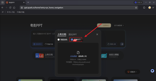 夸克电脑版免费AI一键生成PPT实测:Word转PPT、述职汇报、开题备课直接套