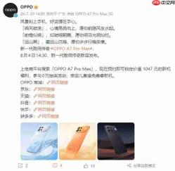 OPPO A7 Pro Max官宣8月4日：10000mAh单电芯，开启“万级电池”时代