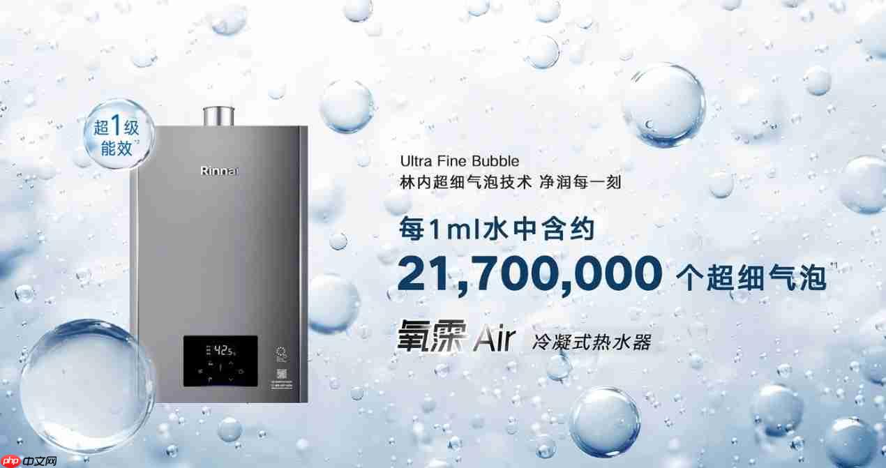 直面盛夏高温大考,林内氧霂Air冷凝式热水器以恒温节能守护居家用水