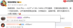 vivo X500 Pro配置曝光:2nm旗舰芯+6.37英寸小直屏