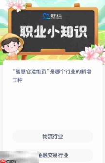 蚂蚁新村今日答案最新7.29 蚂蚁新村7月29日答题正确答案