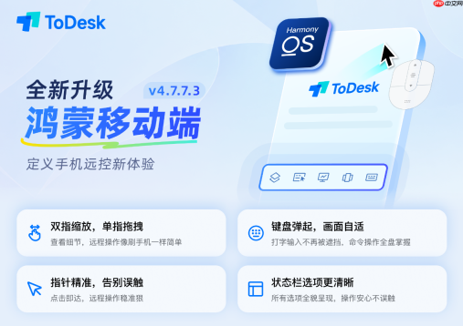 独家深度测评｜ToDesk为鸿蒙用户解决了哪四大远控痛点？