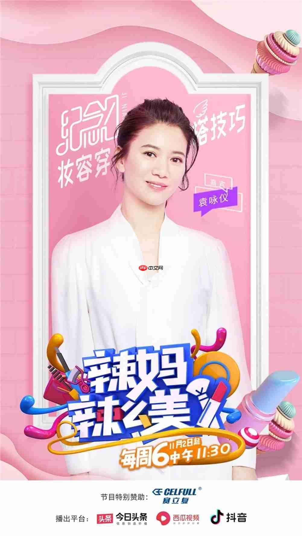 特别赞助两大女性综艺!CELFULL赛立复重新定义女性御龄之道
