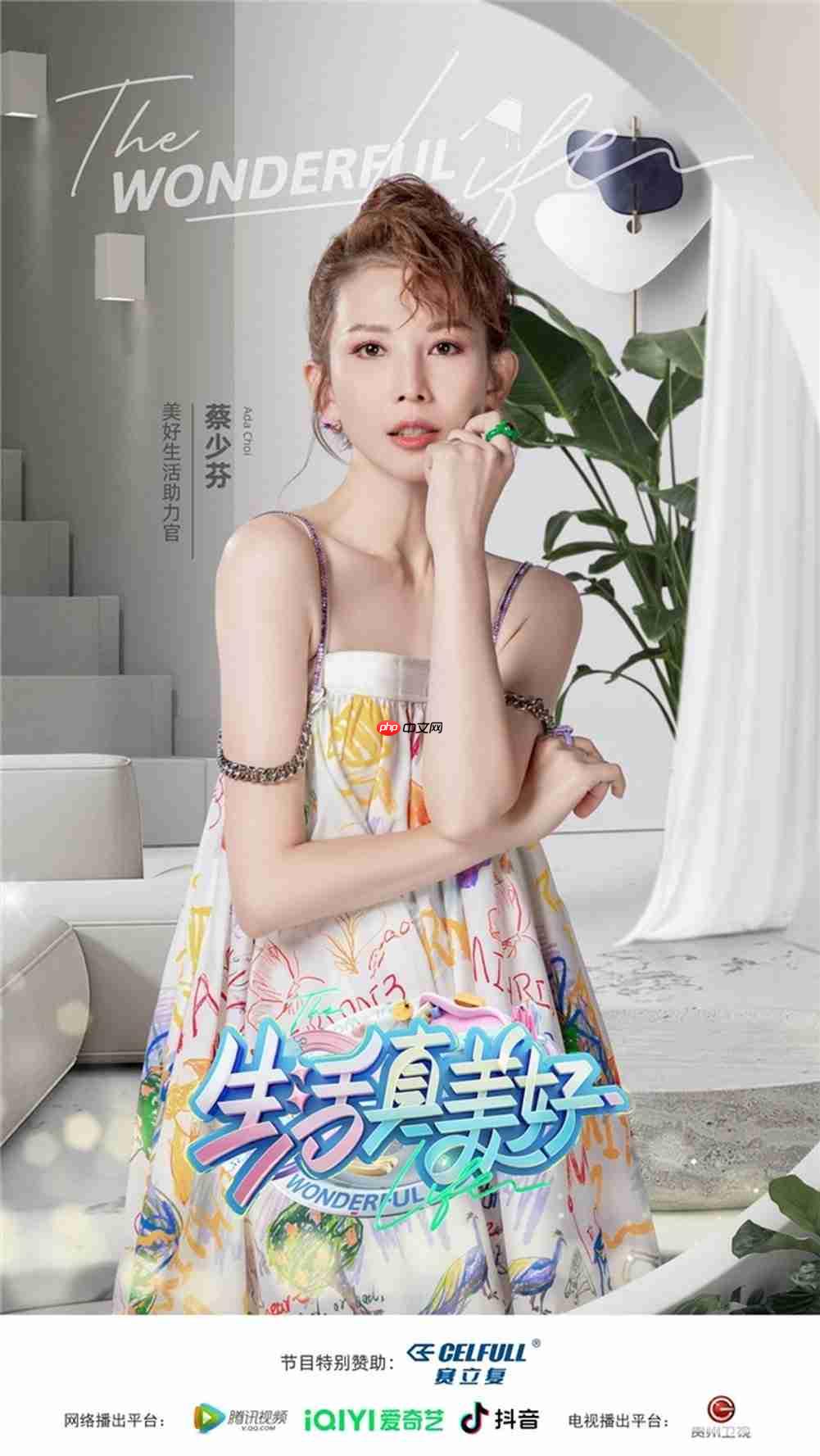 特别赞助两大女性综艺!CELFULL赛立复重新定义女性御龄之道