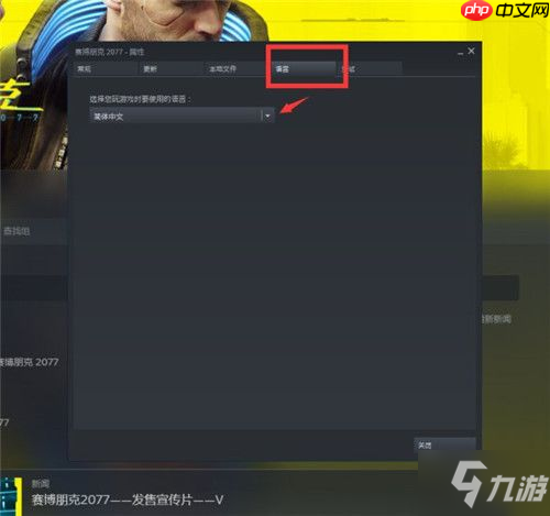 赛博朋克2077如何设置中文