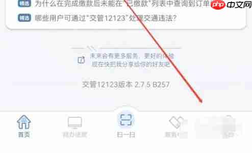 交管12123怎么评分-交管12123评分的方法