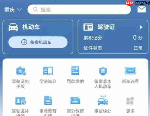 交管12123怎么评分-交管12123评分的方法