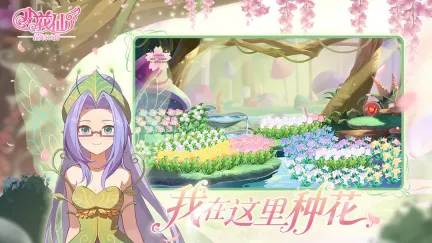小花仙拉贝尔之约服装如何获取