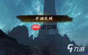 天下万象不周天倾如何通关