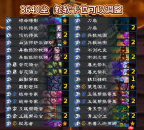 炉石传说标准二费贼卡组怎么搭配-炉石中高分段二费贼卡组7月2026