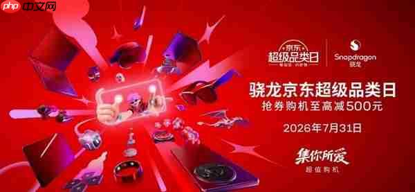2026 ChinaJoy骁龙主题馆盛大启幕,“集你所爱”解锁未来数字娱乐体验