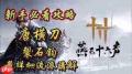 燕云十六声裂石钧流派怎么玩