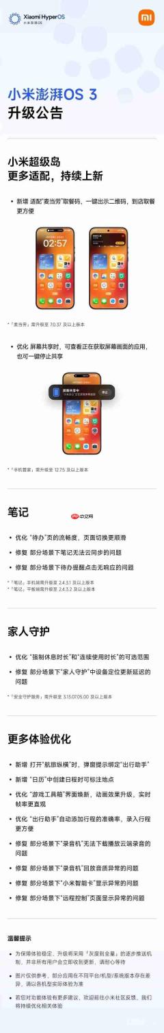 小米澎湃OS3近期升级:超级岛适配更多应用 笔记功能优化