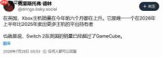 仅上市一年!英国NS2销量超越GameCube位居榜单第4