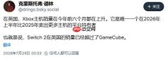 仅上市一年!英国NS2销量超越GameCube位居榜单第4