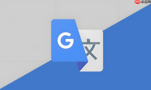 GOOGLE翻译在线官网地址 - 谷歌在线翻译官方网站入口