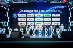 TÜV莱茵在ChinaJoy发布原生电竞高性能显示标准