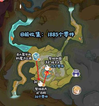 洛克王国世界不咕钟零件位置大全-洛克王国世界不咕钟零件收集路线图