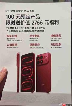 红米K100 Pro外观泄露:车厘子红配色+横向大矩阵模组