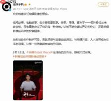 荣耀官宣韩寒出任影像创想家,Robot Phone全球发布会定档8月12日
