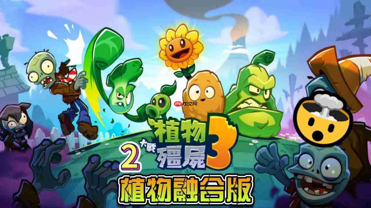 植物大战僵尸融合版中向日葵三叶草如何获取