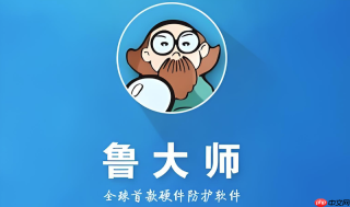 鲁大师官网中文版最新版下载