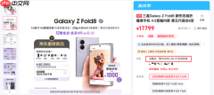 三星Galaxy Z Fold8预约爆单 多平台订单已排到9月发货