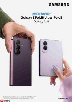 三星Galaxy Z Fold8预约爆单 多平台订单已排到9月发货