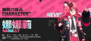 异环娜娜莉如何搭配阵容