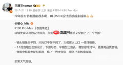 王腾称REDMI K设计质感越来越棒 发布节奏提前很多