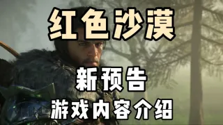 红色沙漠古神埃塞里温怎么打