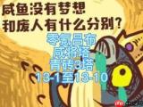 零氪如何通关咸鱼之王咸将塔80层第10关