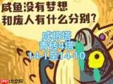 零氪如何通关咸鱼之王咸将塔80层第10关