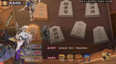 阴阳师残局得胜风裁翼打法22025-阴阳师残局得胜风裁翼怎么打