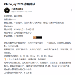 CJ26：《九阴真经：修仙》官宣参展 届时公布实机PV