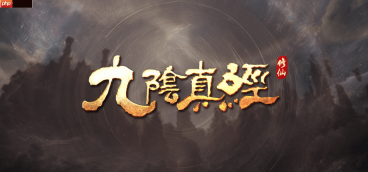 CJ26:《九阴真经:修仙》官宣参展 届时公布实机PV