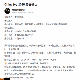 CJ26:《九阴真经:修仙》官宣参展 届时公布实机PV