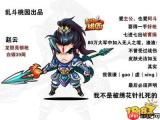 赵云与阿斗神兵符怎么用