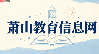 萧山教育信息网教育资源公共服务平台官网地址