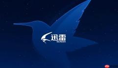 迅雷浏览器网页登录 迅雷浏览器手机端唯一指定官网