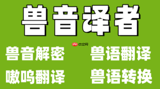 兽音翻译网页版网页在线使用 兽音翻译网页版网页体验