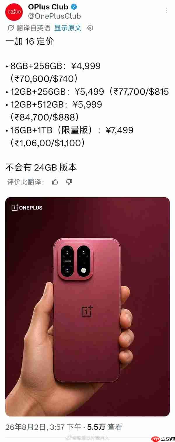 博主预测一加16售价:16GB+1TB版本高达7499元!