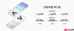 华为nova 16 SE正式发布 搭载麒麟8020 支持北斗卫星消息