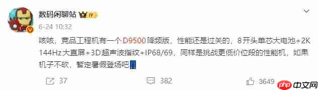 iQOO Neo新机曝光:天玑9500深度定制,2K大屏+9000mAh大电池