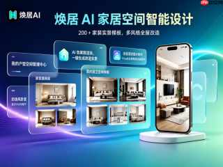悦享控股（CHR.US）重磅推出焕居AI应用，树立家居AI全场景生活化标杆